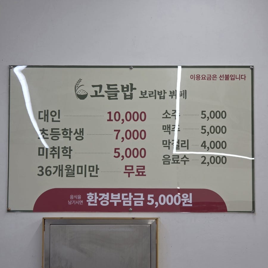 고들밥 사진 6
