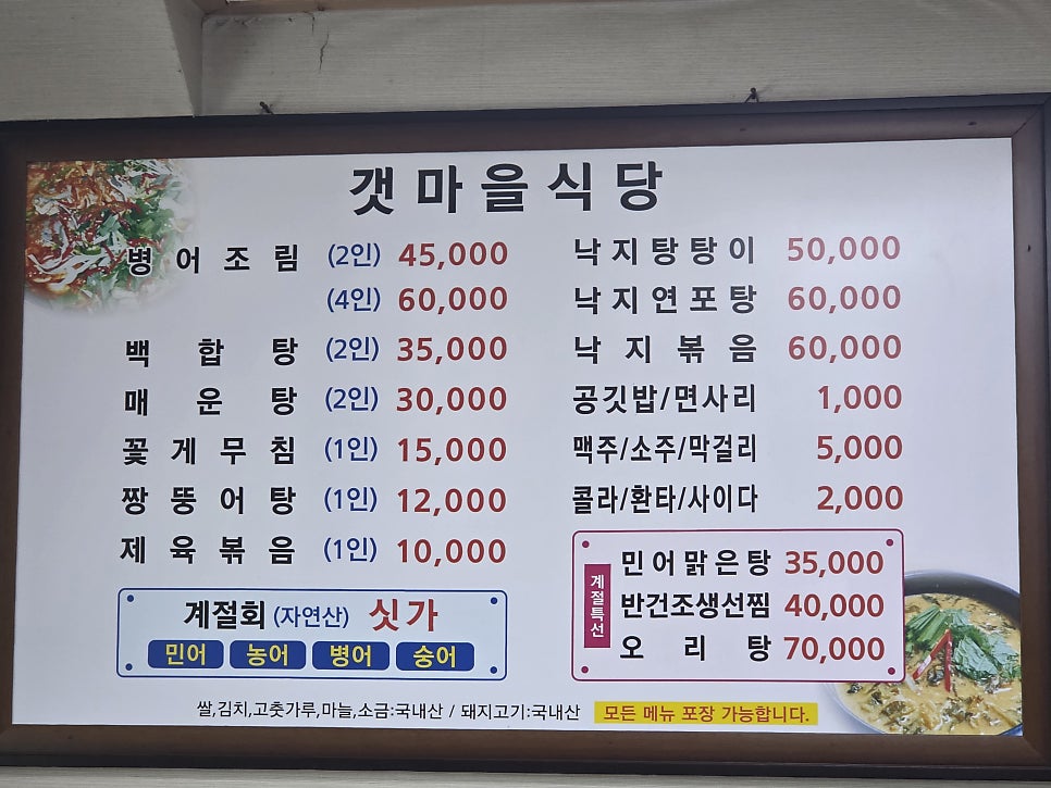 갯마을식당 사진 5
