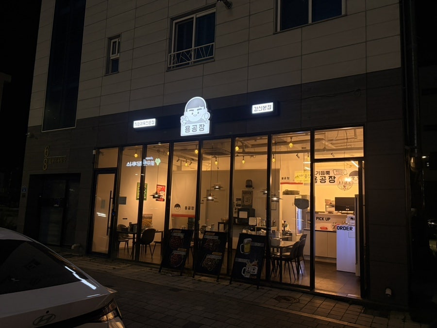 용공장 직화제육 본점 사진 1