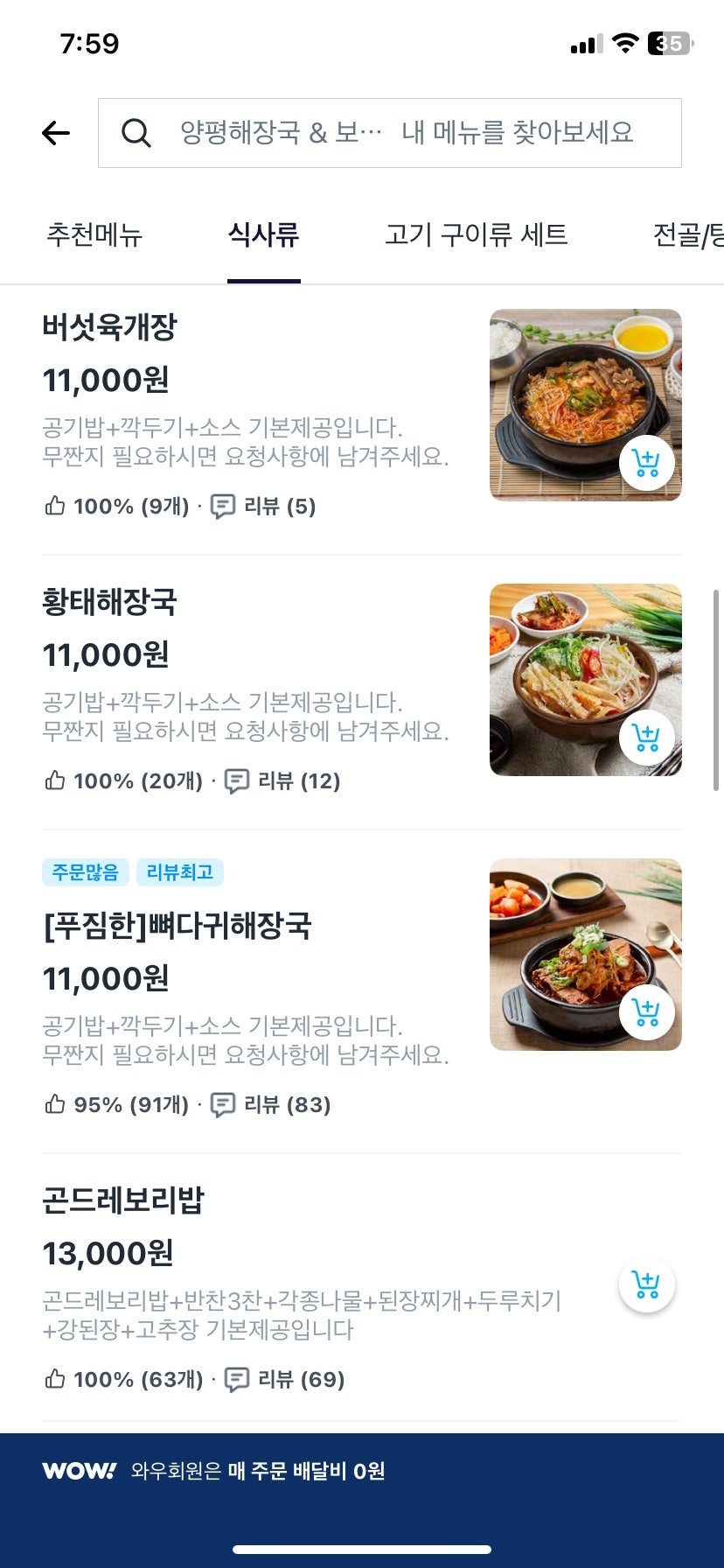 양평해장국&보리밥 사진 4