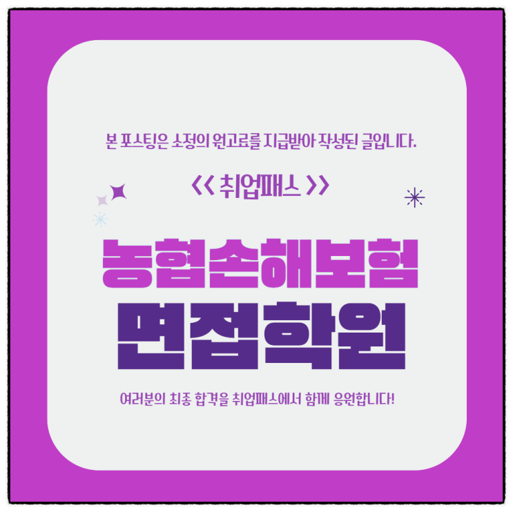  농협손해보험면접 후기 6급 토론 PT면접 주제 및 예상 질문 대비