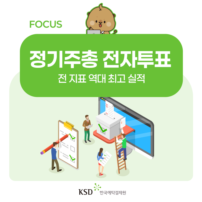 2026년 정기주총 <b>전자투표</b>, 역대 최고 이용 실적 달성!