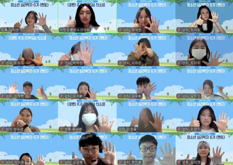 [청소년 심리학자 6기]1회차: 심리학 OT & 심리학 맛보기