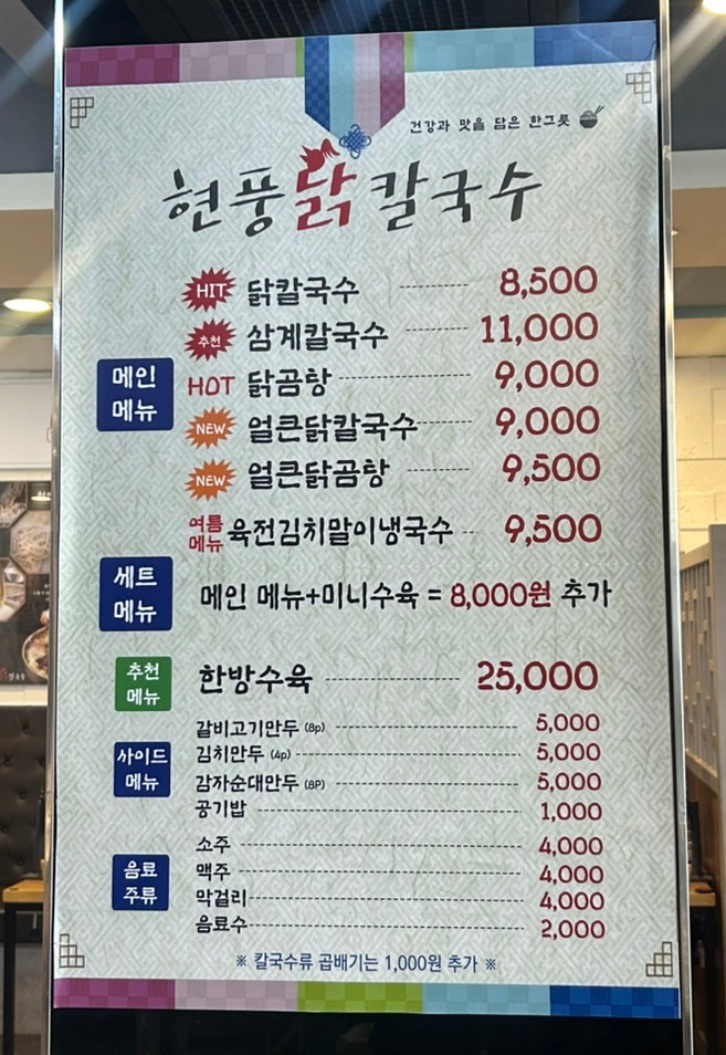 현풍닭칼국수 영천점 사진 3
