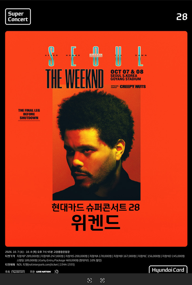 드디어 주말이 온다! 위켄드(The Weeknd) 8년 만의 내한 확정 소식 콘서트, 예매일정, 티켓가격, ....