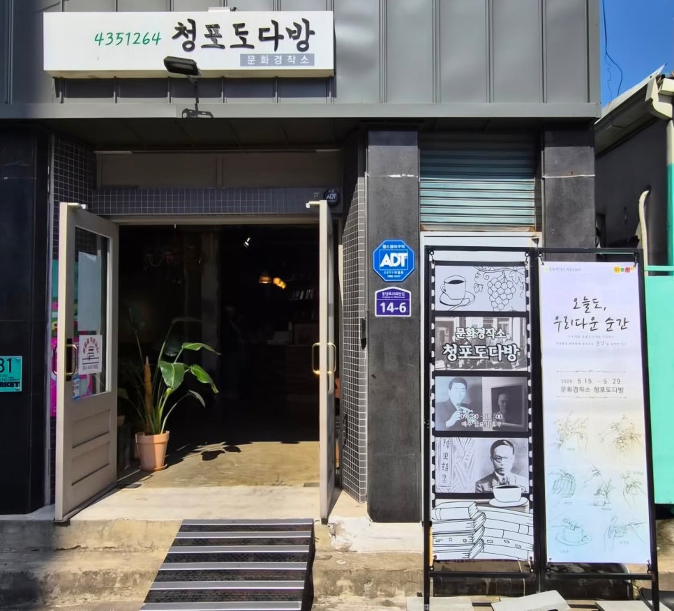 청포도다방 사진 2