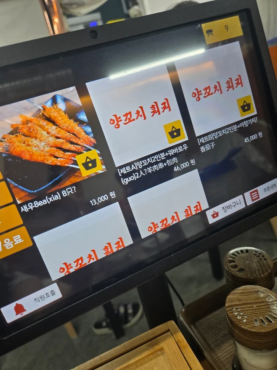 양꼬치훠궈 사진 6