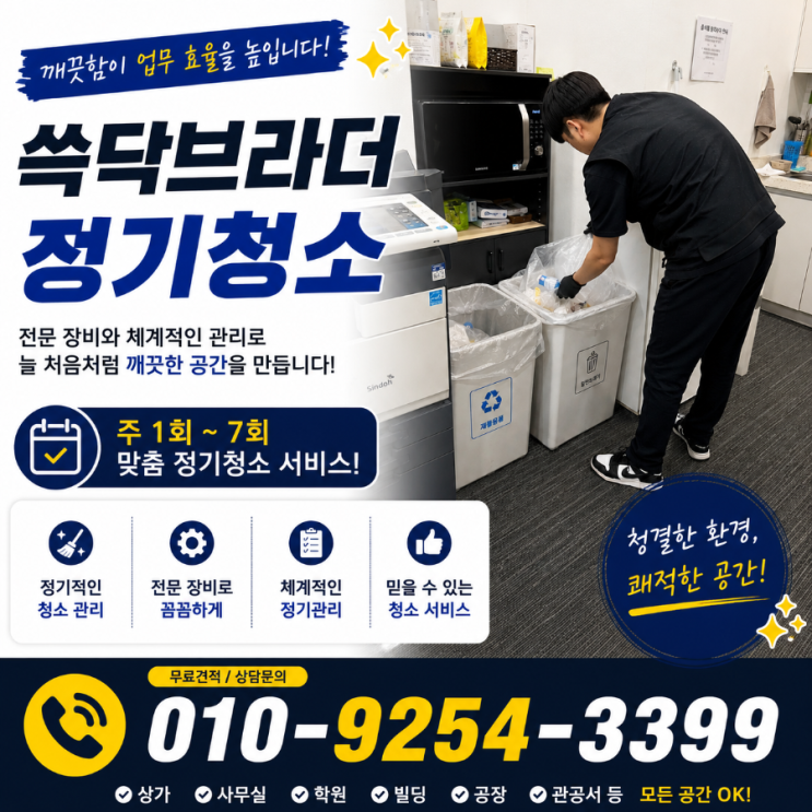  애니오션 IBS타워 센트로드 G타워 미추홀타워 사무실청소 왜 청소해도 직원들이 회사 공기 답답하다고 느낄까요