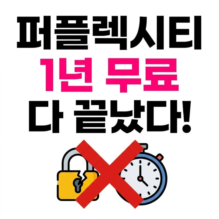  퍼플렉시티 1년 무료 다 끝남 | 현시점 최대 할인받는 법 팩트체크