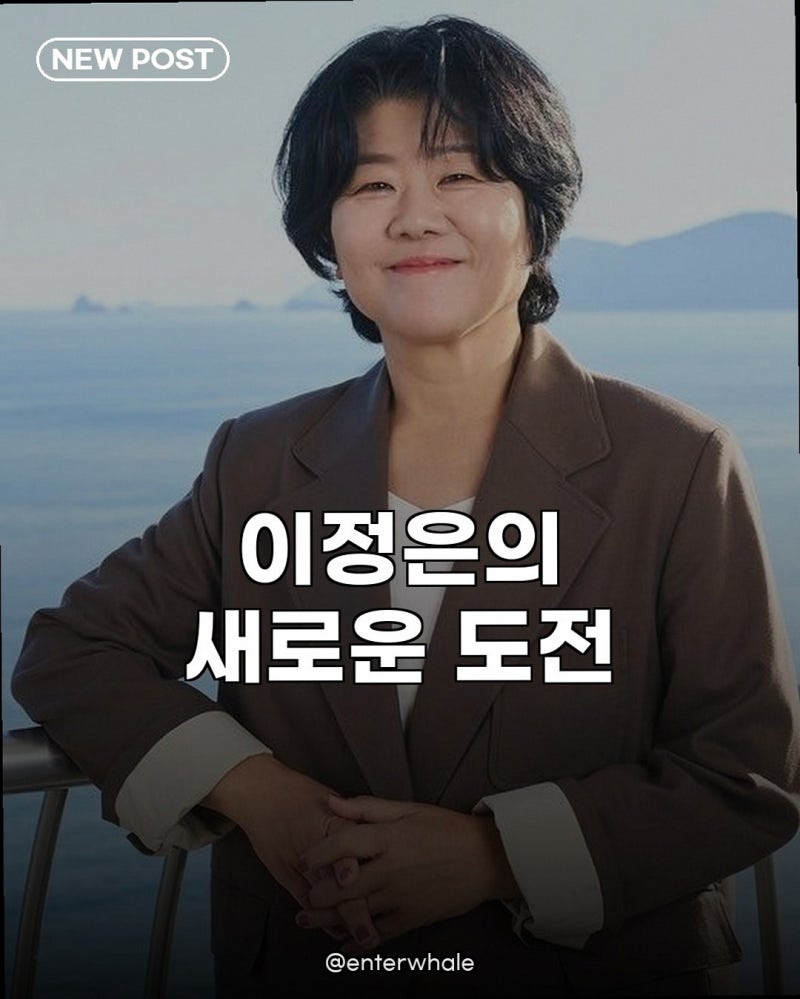 이정은, KBS 주말드라마 주연 양희승 작가와 6년 만의 재회! 기대감 폭발