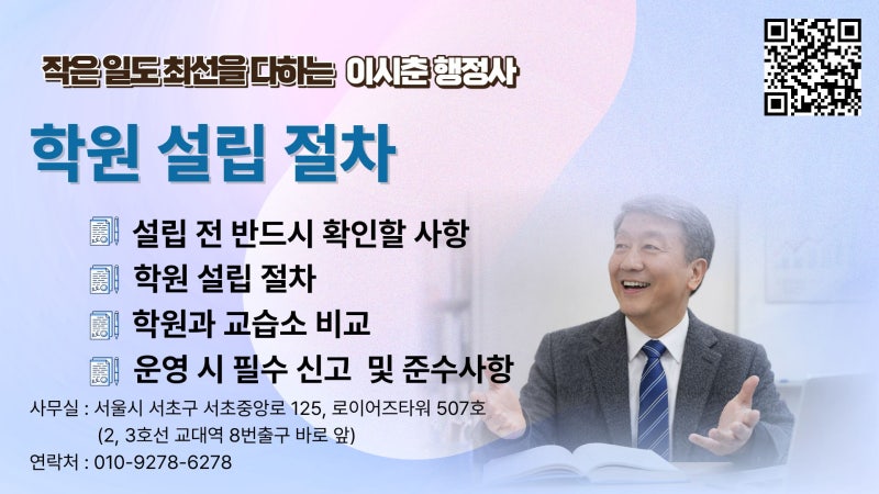 학원 설립 절차