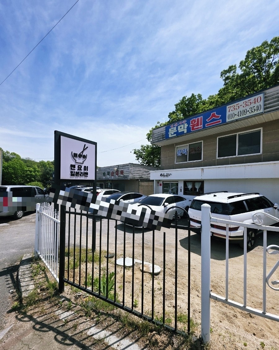 멘요이 사진 2