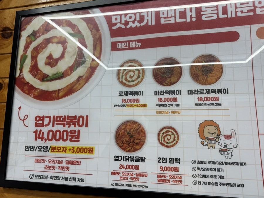 동대문엽기떡볶이 경산옥산점 사진 3