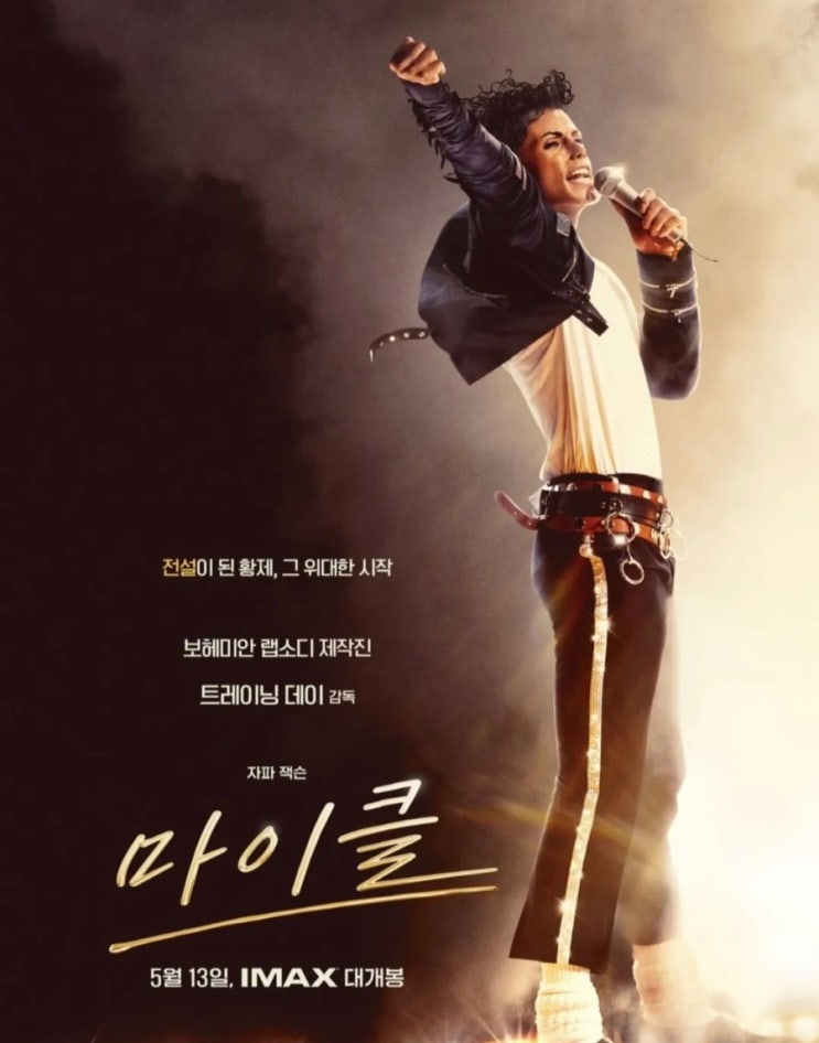  잠실 롯데시네마 월드타워점 수퍼 플렉스관 돌비 애트모스4K 마이클 관람 후기