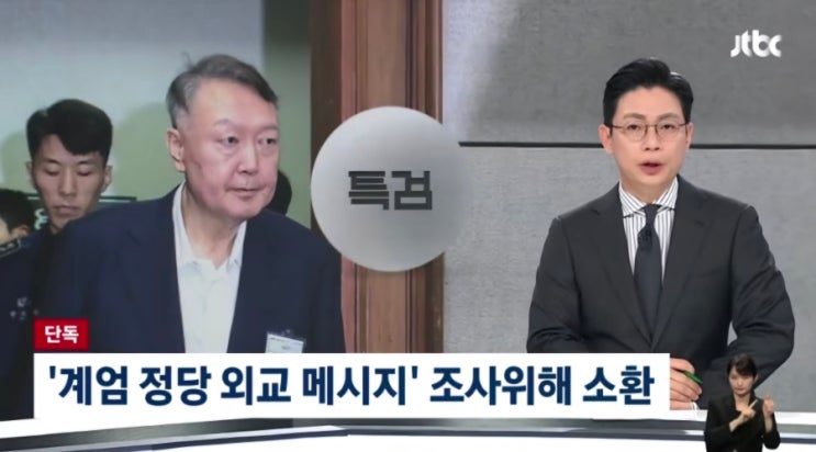 트럼프 측 계엄 정당화 메시지 의혹…<b>특검</b> 26일 <b>소환 통보</b>
