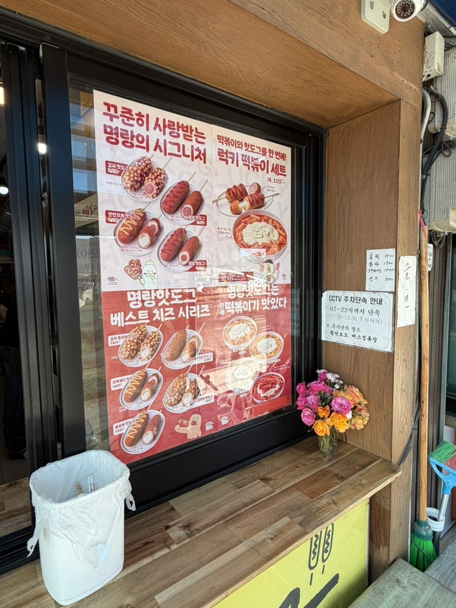 명랑핫도그 포항장성점 사진 4