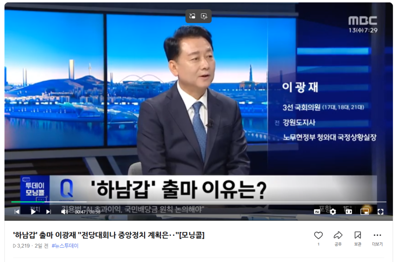 [6·3 지방선거] 이광재 민주당 하남갑 후보Lee Kwang-jae of the Democratic Party of Korea, Hanam Gap