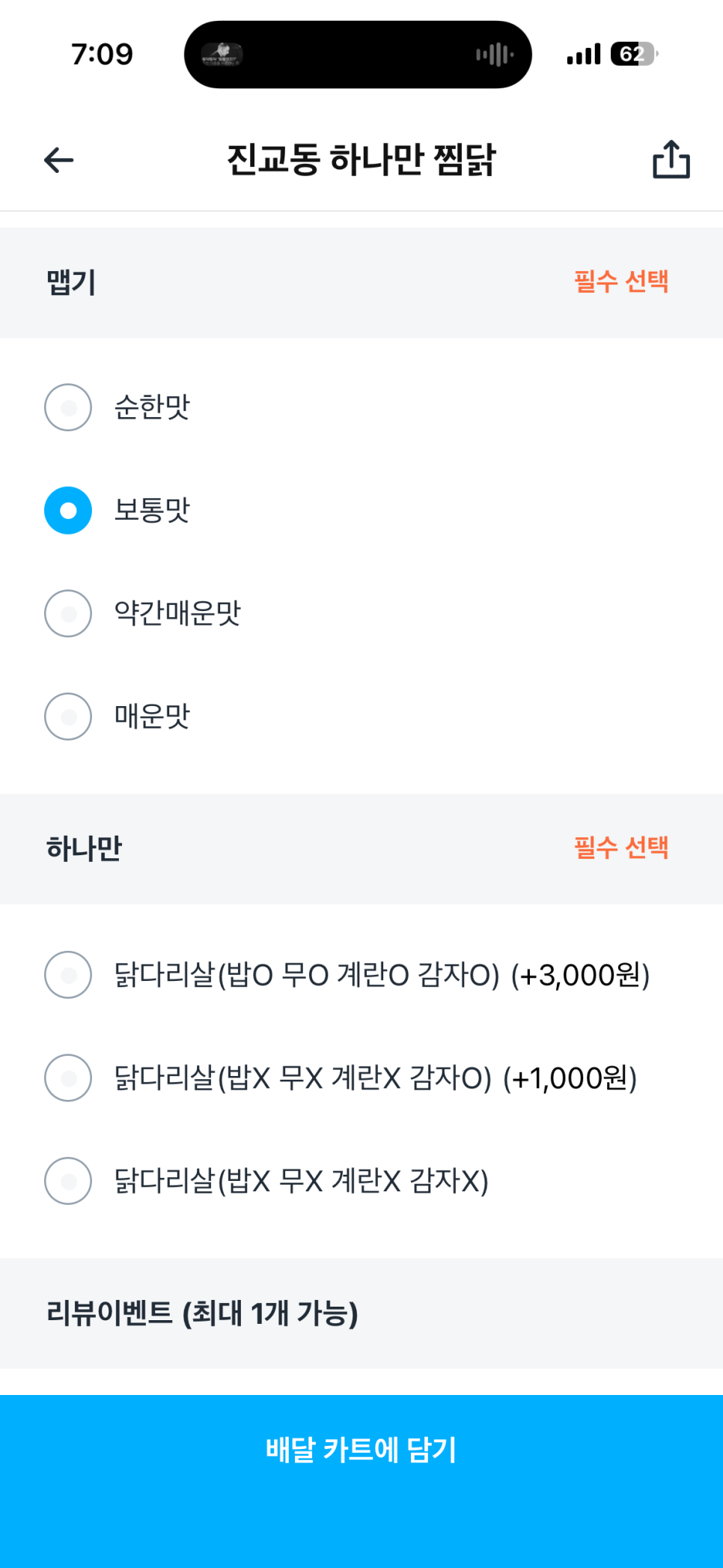 진교동찜닭 관악점 사진 3