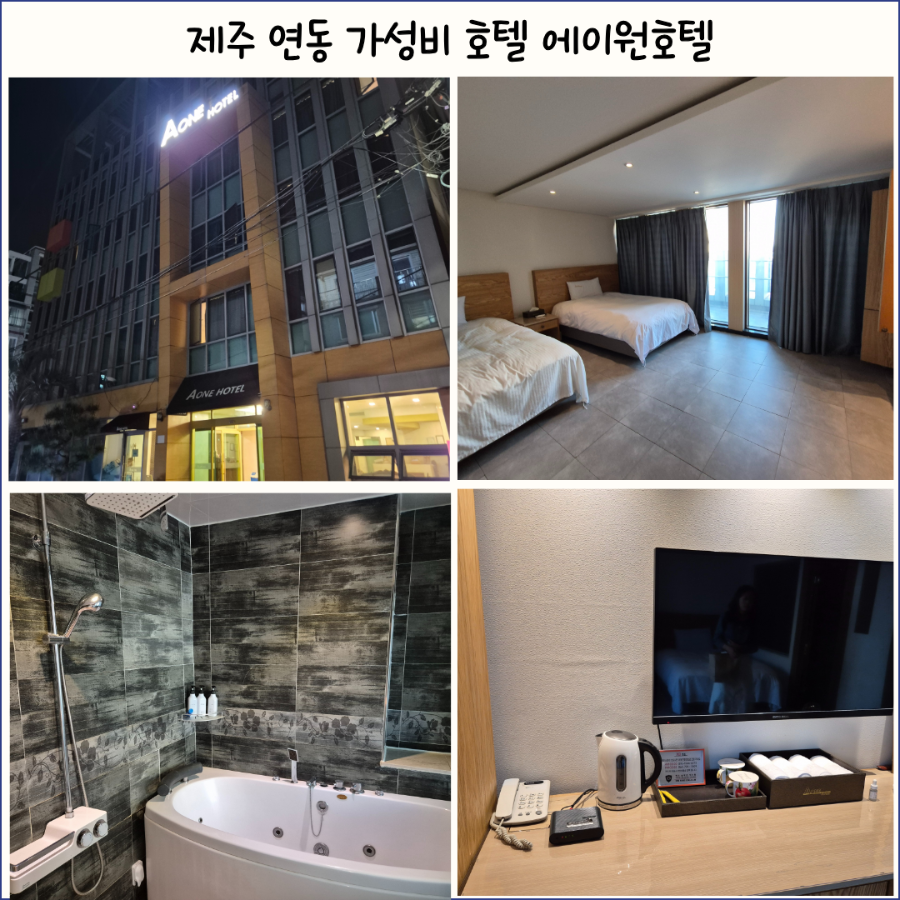 에이원호텔 사진 1