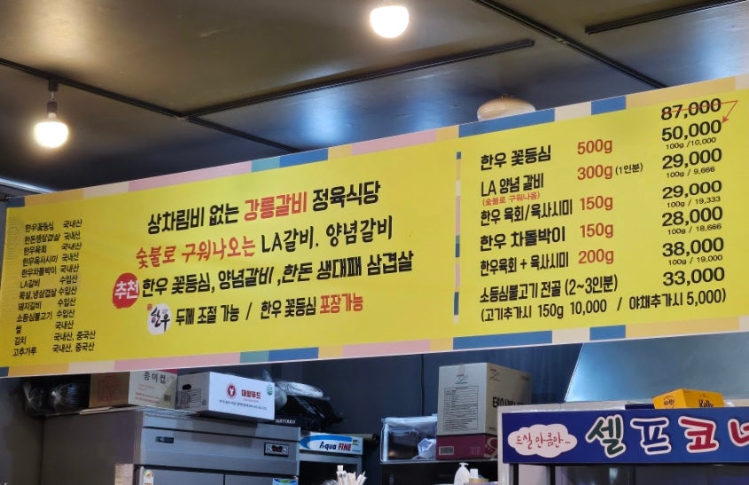 강릉갈비 사진 3