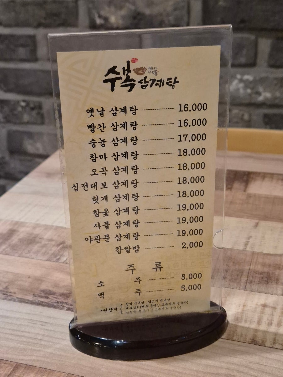 수복삼계탕 둔산점 사진 5