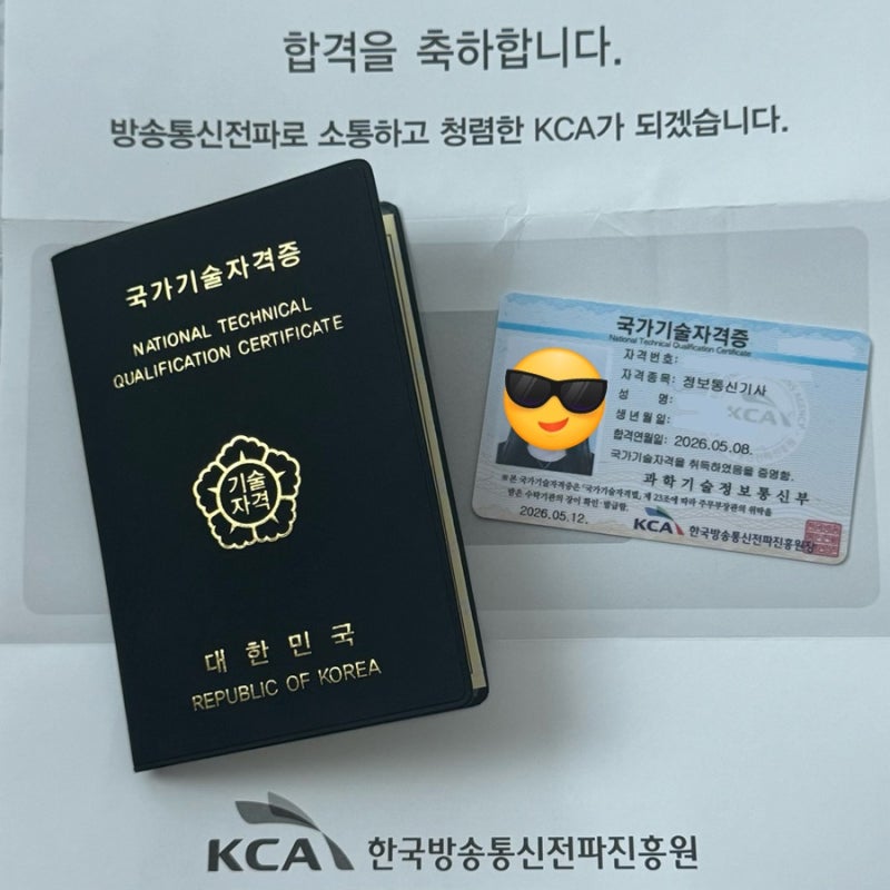 [2026년 1회차] 정보통신기사 필기/실기 합격 후기와 독학 공부법