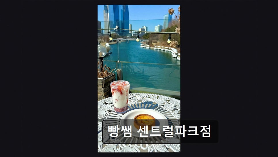 빵쌤 센트럴파크점 사진 6
