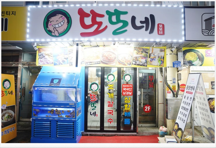  대전역 근처 대전 중앙시장 맛집 또또네, 워터에이징 삼겹살과 해물 삼합의 조화!