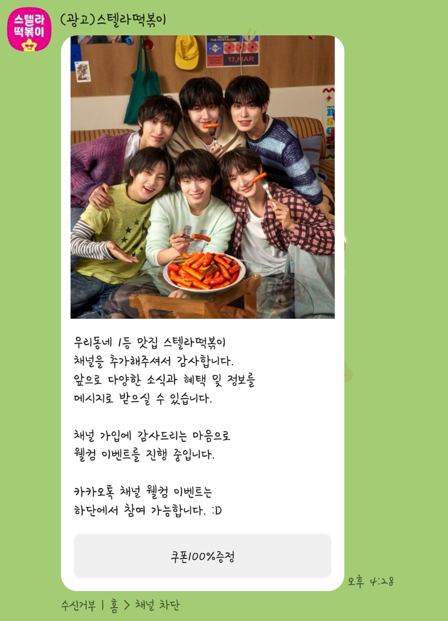 스텔라떡볶이 인천원당아라점 사진 5