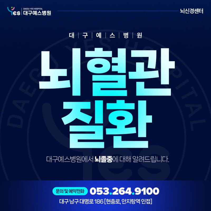 대구 뇌 mra mri 검진, 치매와 뇌혈관 질환, 예방이 최선입니다