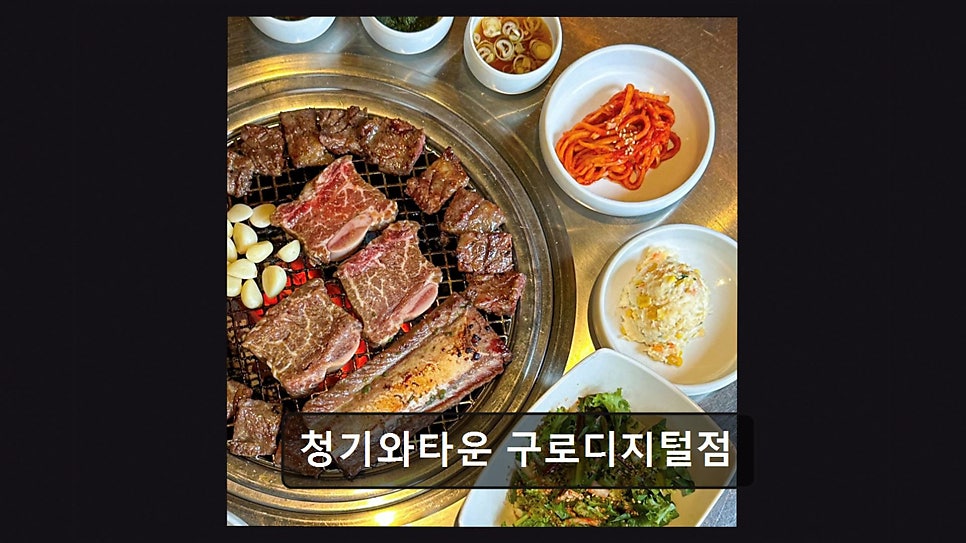 청기와타운 구로디지털점 사진 4