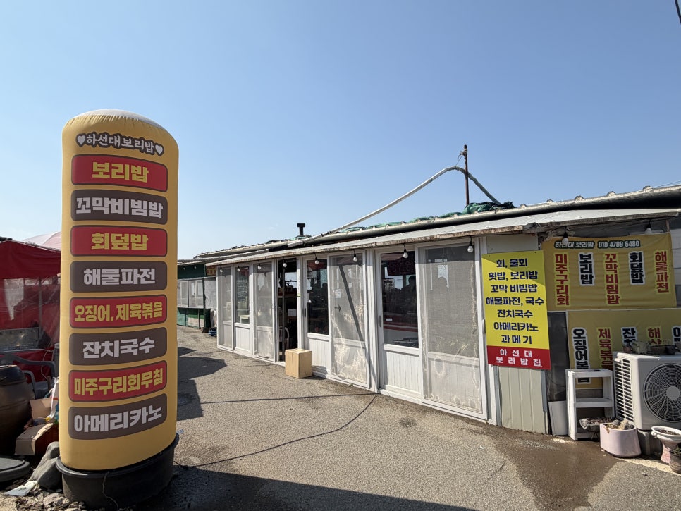 하선대보리밥 사진 2