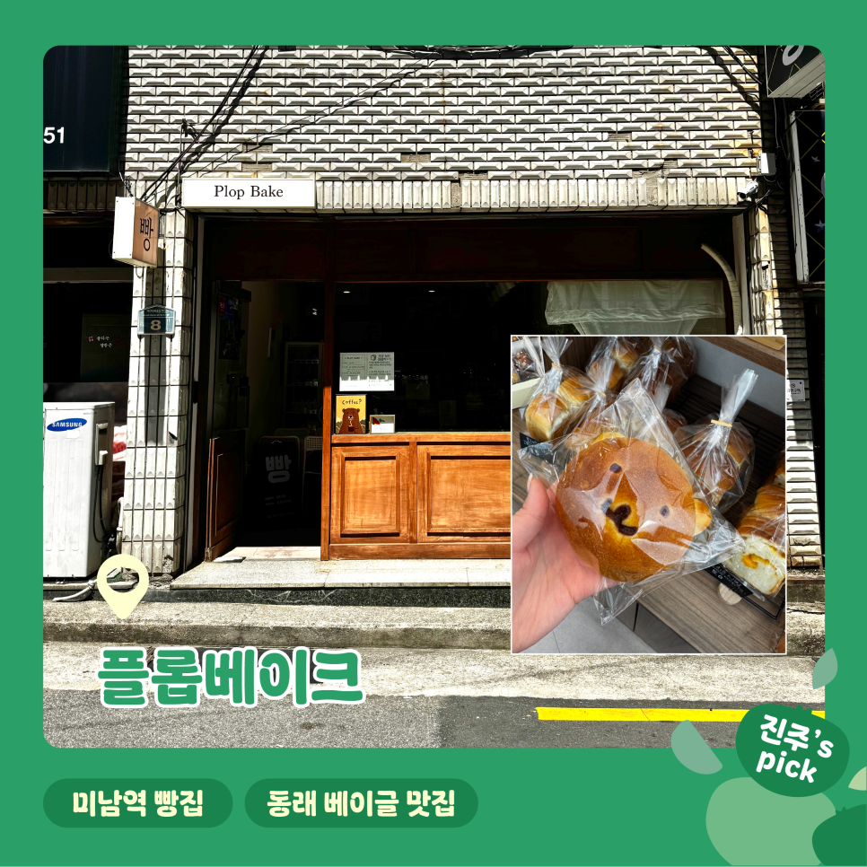 플롭베이크 사진 1