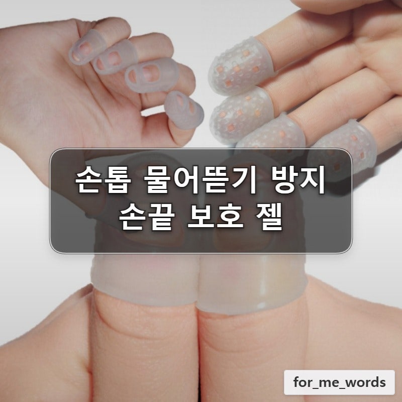 컬러포 아이 아기 손톱 물어뜯기 방지 손끝 보호 젤 Derma Medical Beauty