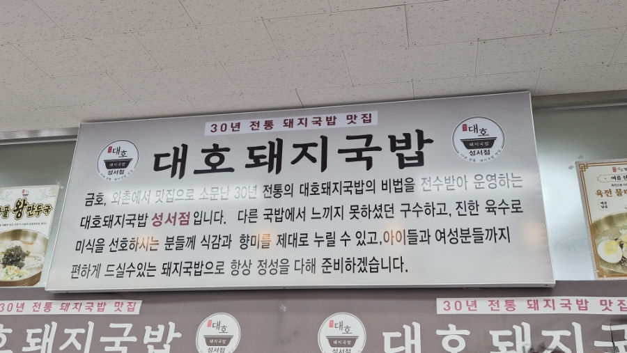 명가대호돼지국밥 성서점 사진 1
