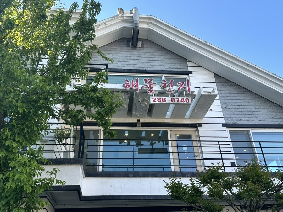해물천지 사진 1