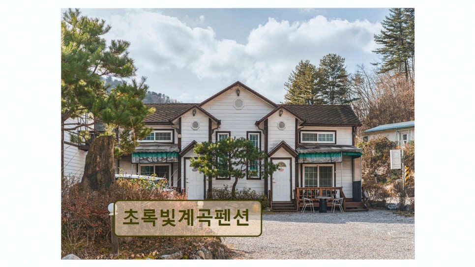 산머루펜션 사진 1