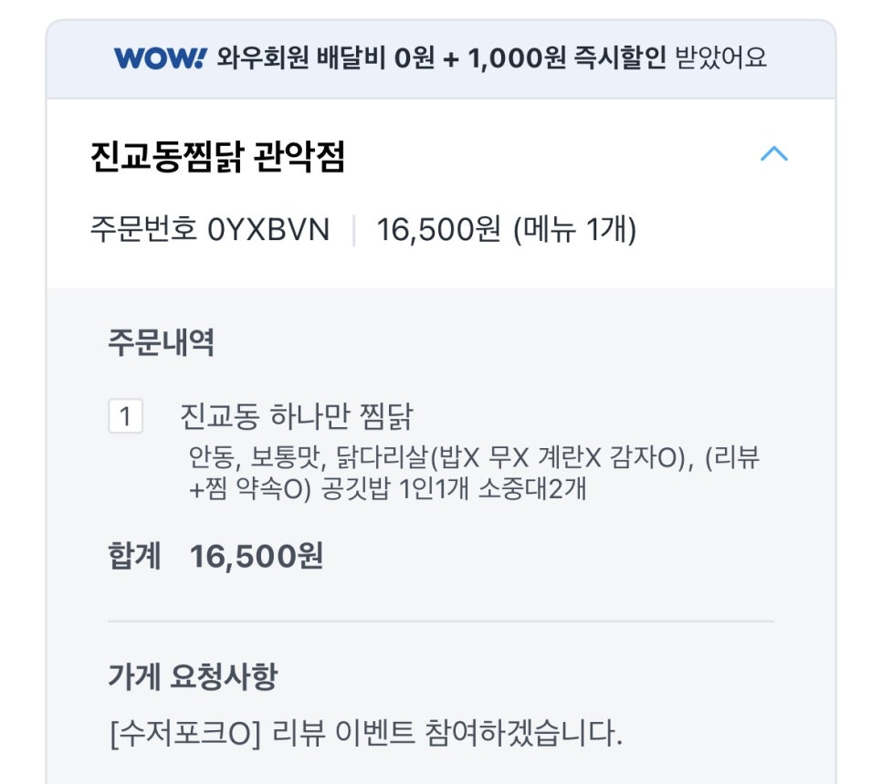 진교동찜닭 관악점 사진 6