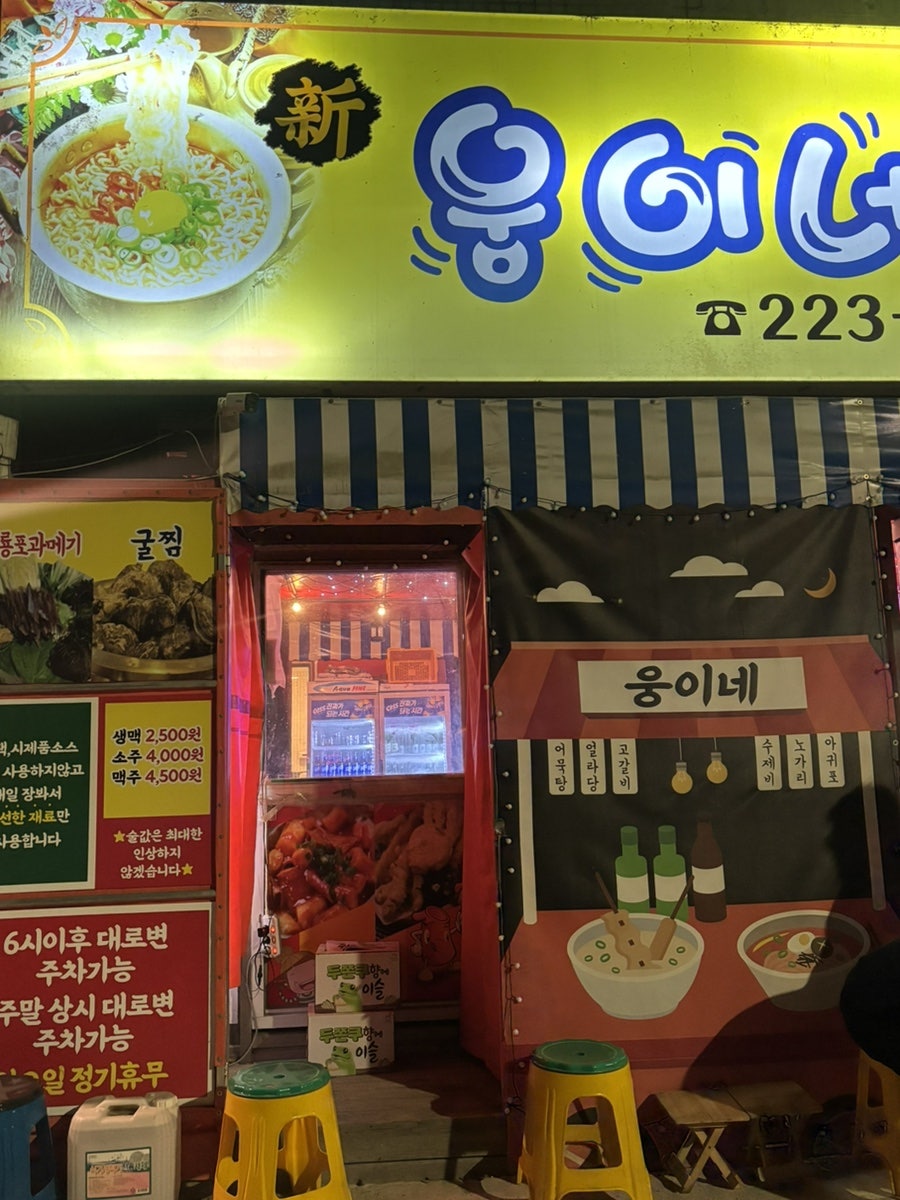 웅이네분식 사진 4
