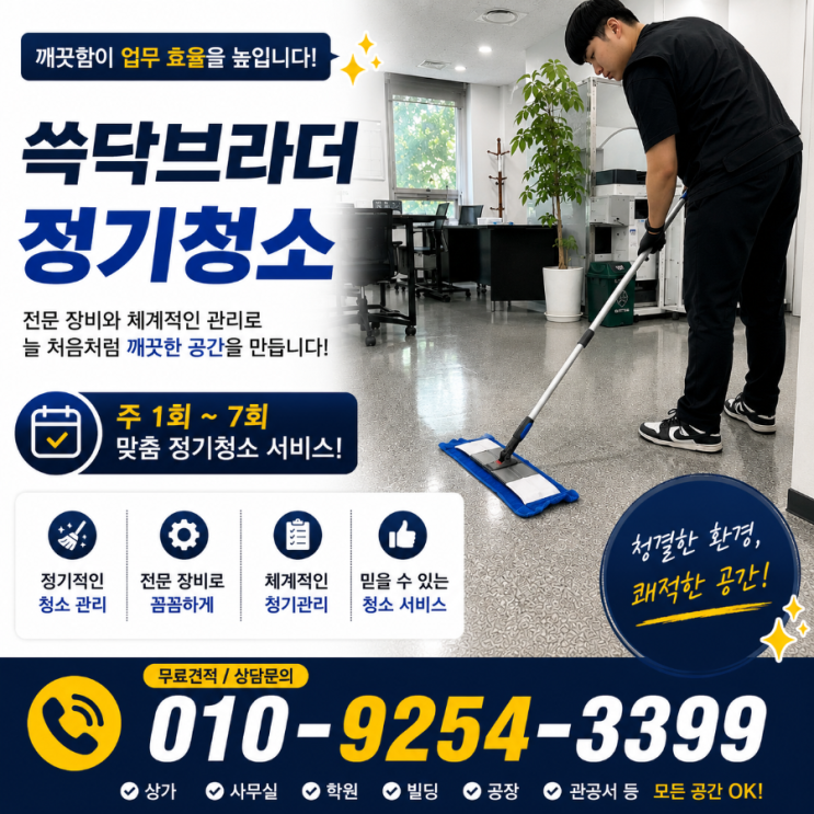  리치센트럴 씨티센터 타임스페이스 지웰푸르지오시티 사무실청소 왜 청소해도 직원들이 회사 오래 있기 싫어할까요