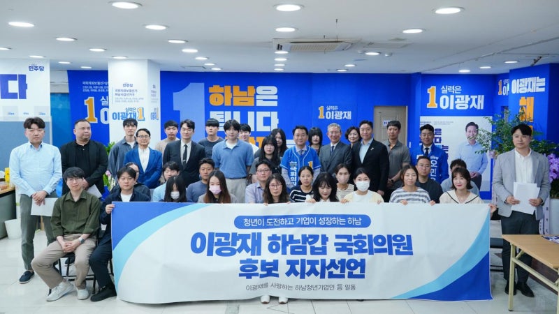 260515. 하남 청년기업인들 "이광재에게 미래 걸었다"...지지선언 발표