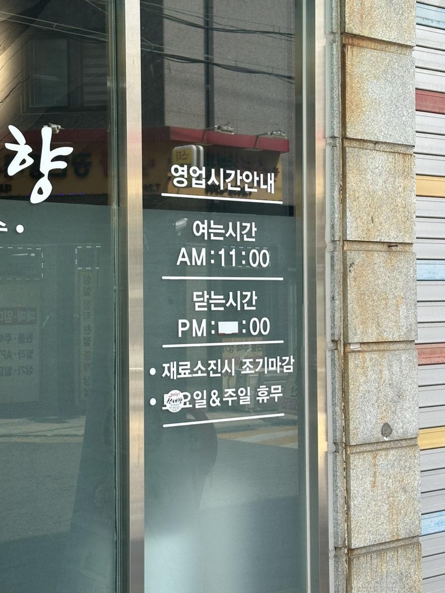 제주선채향 양천목동점 사진 4