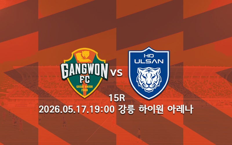 [K리그 분석] 강원FC 울산 HD 프리뷰 2026 K리그1 15R