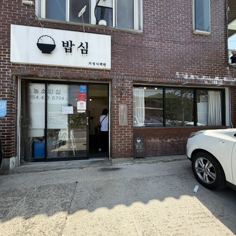 밥심 사진 1