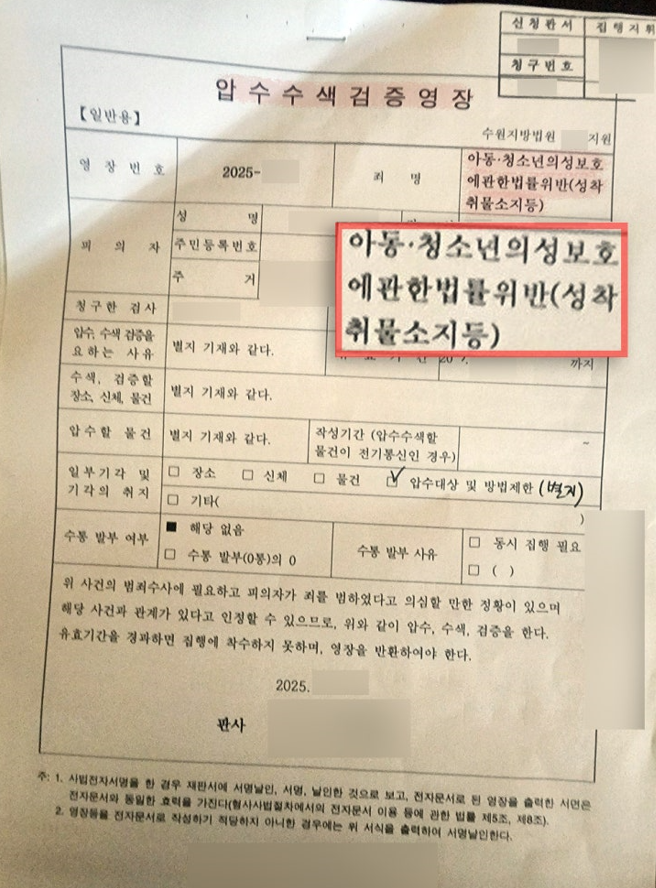  압수수색영장 받았을 때 반드시 확인해야 할 핵심 포인트