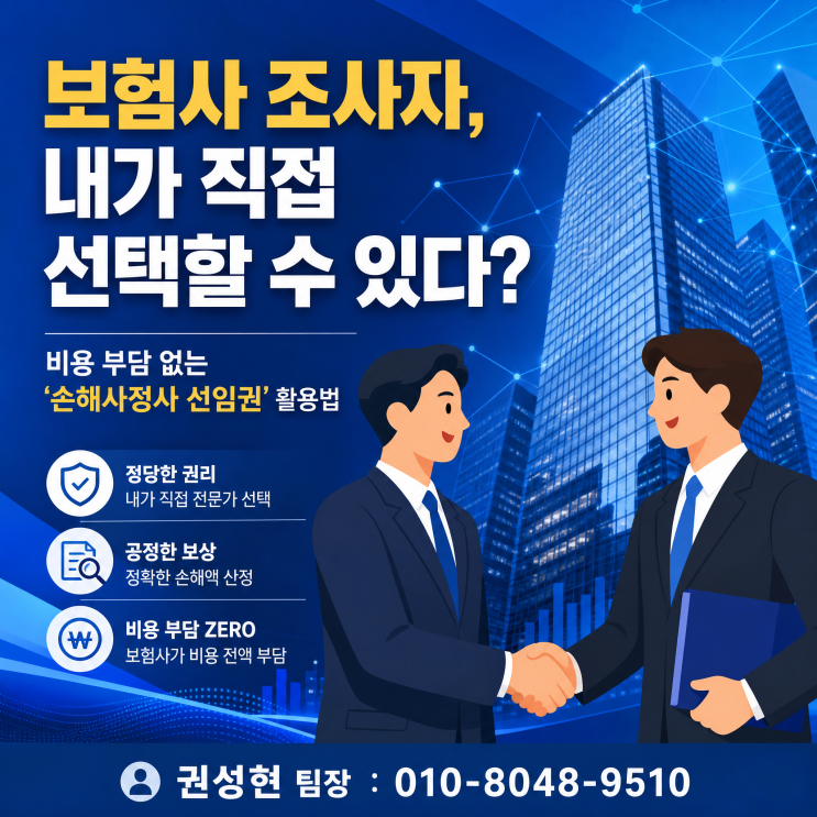  소비자의 손해사정사 선임권제도로 보험금을 청구해야 하는 이유