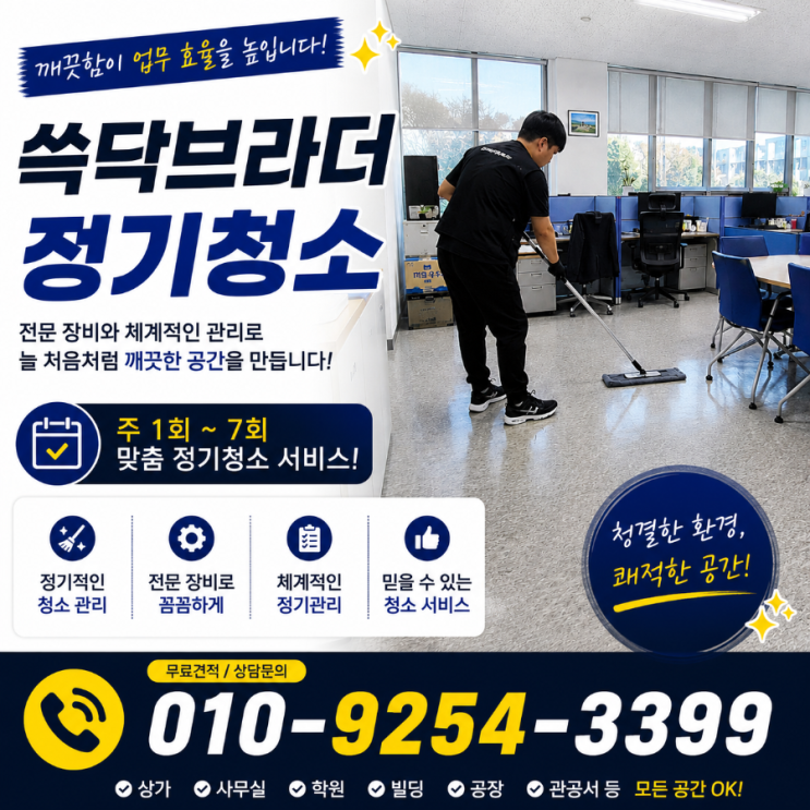  포스코타워 IT센터 BT센터 AT센터 스마트밸리 사무실청소 왜 청소해도 회사 분위기가 금방 흐트러질까요
