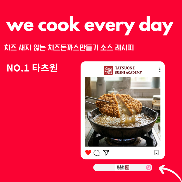  치즈 돈까스 만들기 소스  레시피까지 지금이 득템할 기회입니다.