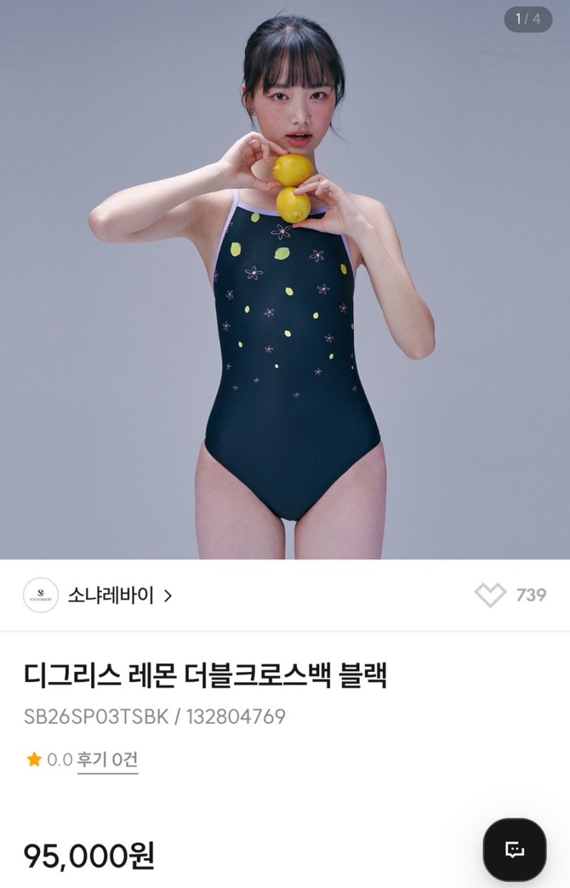 소냐레바이 디그리스 레몬 더블크로스백 수영복