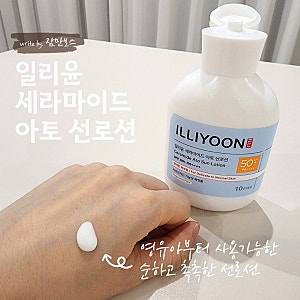 선케어 선크림추천 일리윤 세라마이드아토 선로션 사용후기